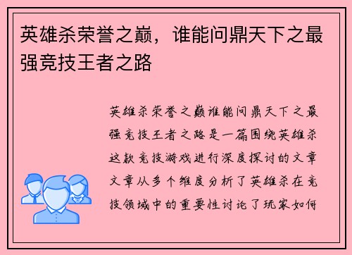 英雄杀荣誉之巅，谁能问鼎天下之最强竞技王者之路
