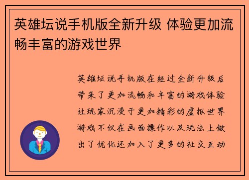 英雄坛说手机版全新升级 体验更加流畅丰富的游戏世界