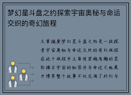 梦幻星斗盘之约探索宇宙奥秘与命运交织的奇幻旅程