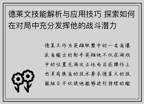 德莱文技能解析与应用技巧 探索如何在对局中充分发挥他的战斗潜力