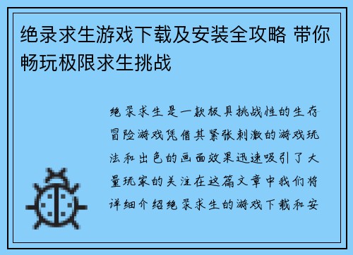 绝录求生游戏下载及安装全攻略 带你畅玩极限求生挑战
