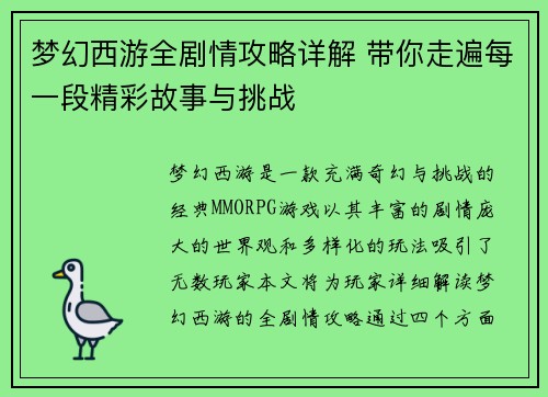 梦幻西游全剧情攻略详解 带你走遍每一段精彩故事与挑战 梦幻西游全剧情攻略详解 带你走遍每一段精彩故事与挑战