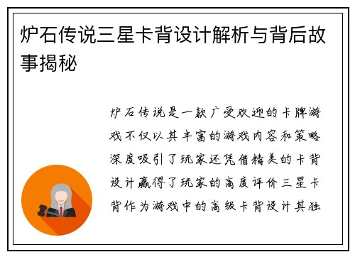 炉石传说三星卡背设计解析与背后故事揭秘