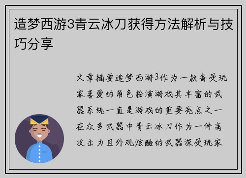 造梦西游3青云冰刀获得方法解析与技巧分享