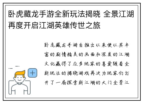 卧虎藏龙手游全新玩法揭晓 全景江湖再度开启江湖英雄传世之旅 卧虎藏龙手游全新玩法揭晓 全景江湖再度开启江湖英雄传世之旅